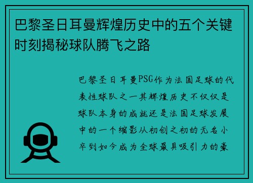 巴黎圣日耳曼辉煌历史中的五个关键时刻揭秘球队腾飞之路 巴黎圣日耳曼辉煌历史中的五个关键时刻揭秘球队腾飞之路