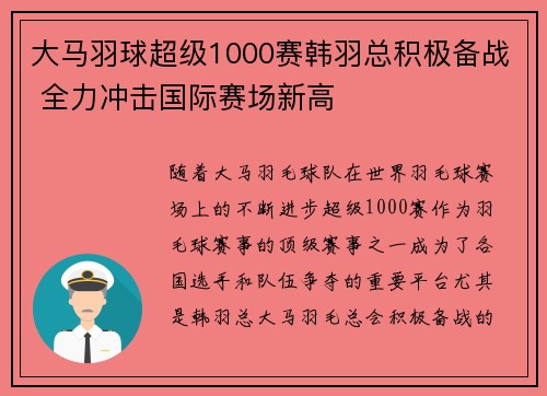 大马羽球超级1000赛韩羽总积极备战 全力冲击国际赛场新高 大马羽球超级1000赛韩羽总积极备战 全力冲击国际赛场新高