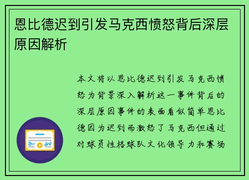 恩比德迟到引发马克西愤怒背后深层原因解析 恩比德迟到引发马克西愤怒背后深层原因解析