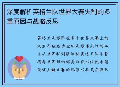 深度解析英格兰队世界大赛失利的多重原因与战略反思 深度解析英格兰队世界大赛失利的多重原因与战略反思