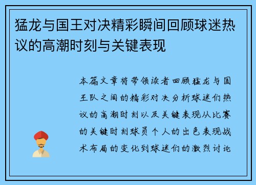 猛龙与国王对决精彩瞬间回顾球迷热议的高潮时刻与关键表现